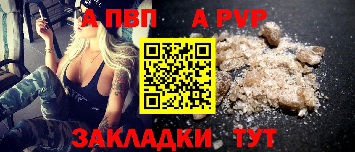 APVP VHQ  Alpha-PVP Соль  Саранск  дарнет шоп  Вход с VPN 