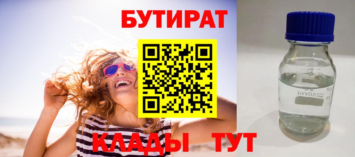 Саранск  БУТИРАТ  Вход с VPN  БУТИРАТ BDO 