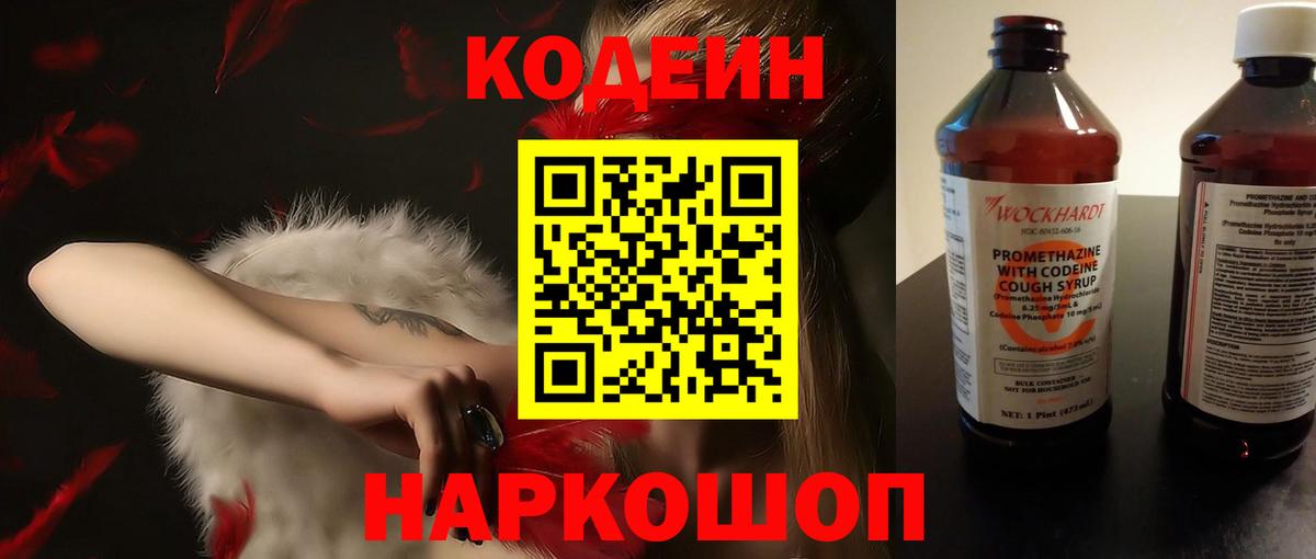 Кодеиновый сироп Lean Purple Drank Саранск
