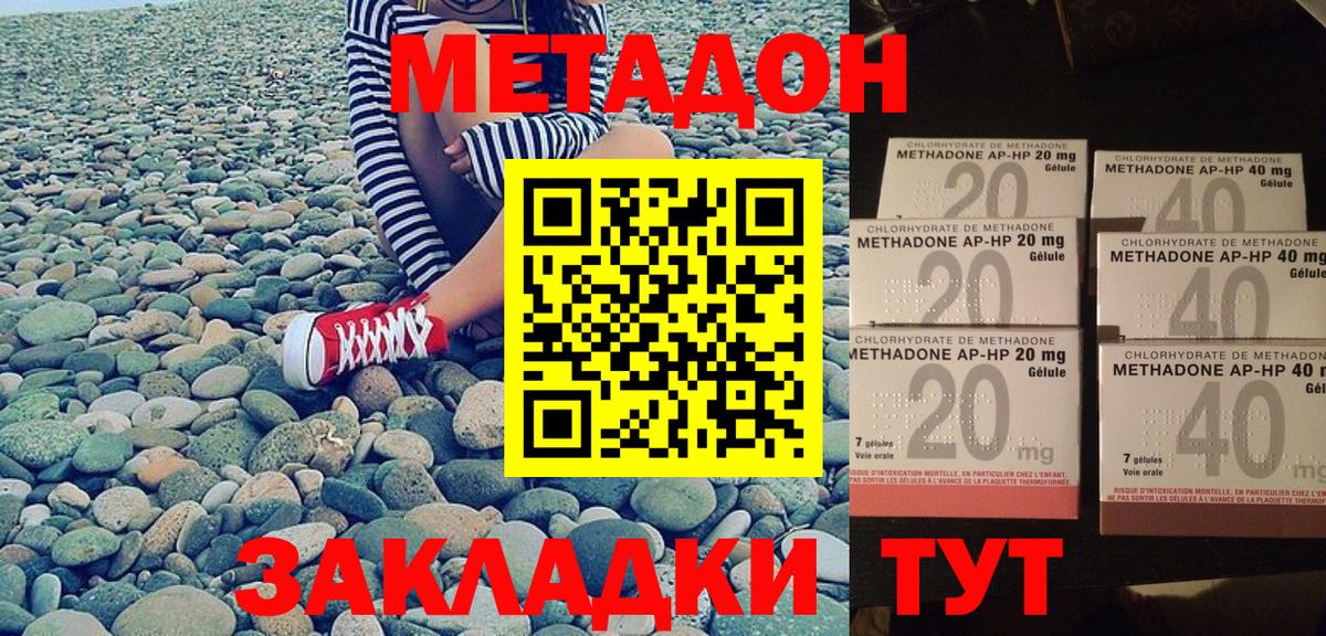 МЕТАДОН белоснежный  Вход с VPN  Саранск  Метадон methadone 