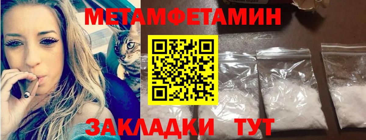МЕТАМФЕТАМИН пудра  Вход с VPN  Саранск 