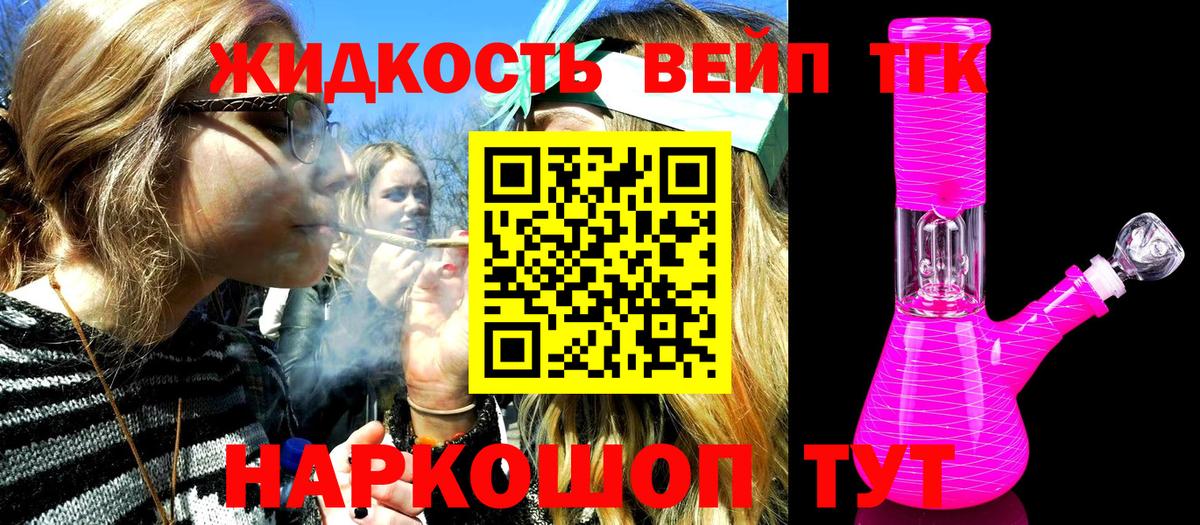 ТГК жижа Саранск