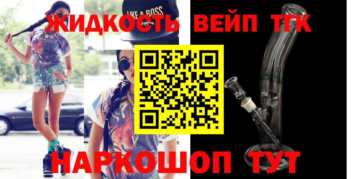 Саранск  Дистиллят ТГК вейп с тгк  Вход с VPN  Дистиллят ТГК гашишное масло 